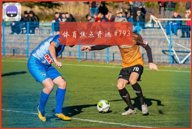 2026世界杯比利时vs伊朗反击路线