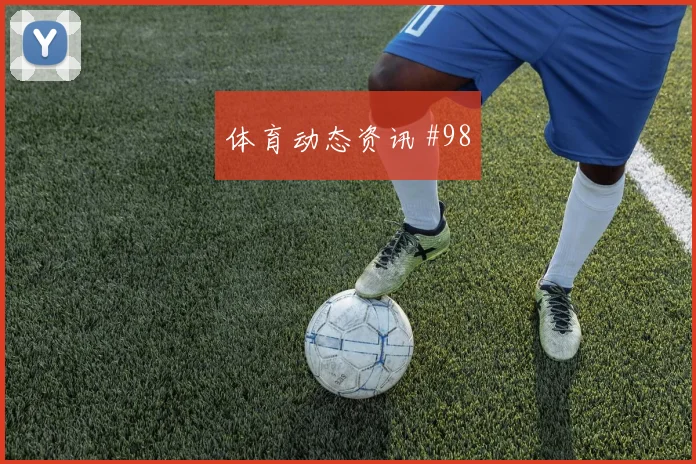 德利赫特2026世界杯状态恢复情况
