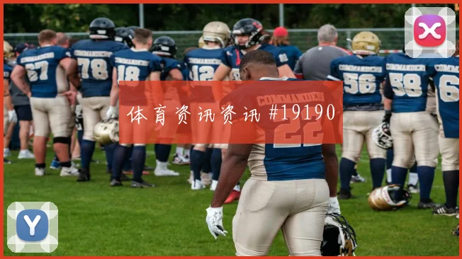 利物浦与哥本哈根欧冠交锋时第二落点争夺或将左右强强对话上限